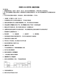 泸州市2026年中考一模化学试题（含答案解析）