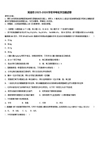 芜湖市2025-2026学年中考化学五模试卷（含答案解析）