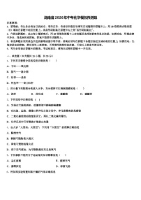 湖南省2026年中考化学模拟预测题（含答案解析）