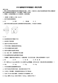 2026届淮南市中考考前最后一卷化学试卷（含答案解析）