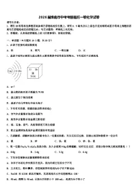 2026届淮南市中考考前最后一卷化学试卷（含答案解析）