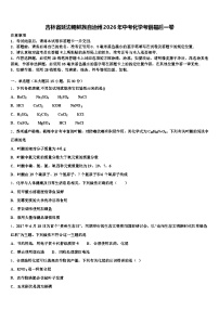 吉林省延边朝鲜族自治州2026年中考化学考前最后一卷（含答案解析）