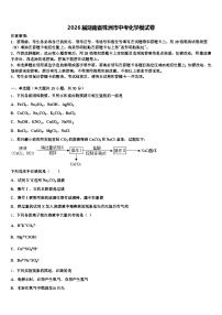 2026届湖南省株洲市中考化学模试卷（含答案解析）