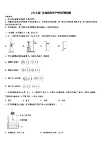 2026届广东省珠海市中考化学猜题卷（含答案解析）