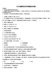 2026届攀枝花市中考四模化学试题（含答案解析）