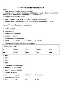 2026年江苏省常州市中考联考化学试题（含答案解析）