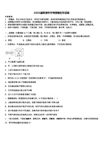 2026届株洲市中考四模化学试题（含答案解析）
