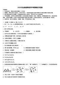 2026年山西省晋城市中考四模化学试题（含答案解析）