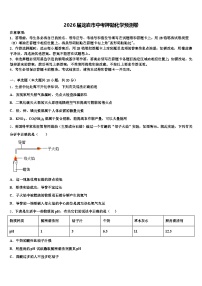 2026届龙岩市中考押题化学预测卷（含答案解析）