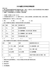 2026届营口市中考化学押题试卷（含答案解析）