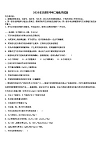 2026年天津市中考二模化学试题（含答案解析）