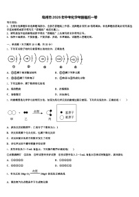 亳州市2026年中考化学考前最后一卷（含答案解析）