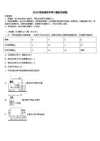 2026年抚州市中考三模化学试题（含答案解析）