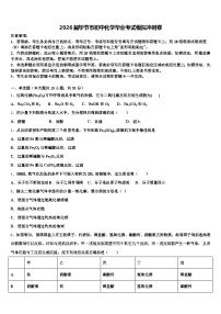 2026届毕节市初中化学毕业考试模拟冲刺卷（含答案解析）