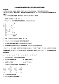 2026届河南省许昌市中考化学最后冲刺模拟试卷（含答案解析）