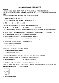 2026届西安市中考化学模拟预测试卷（含答案解析）