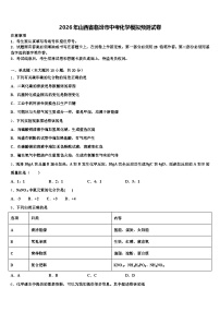 2026年山西省临汾市中考化学模拟预测试卷（含答案解析）