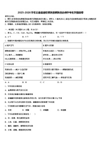 2025-2026学年云南省德宏傣族景颇族自治州中考化学猜题卷（含答案解析）