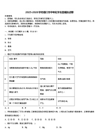 2025-2026学年镇江市中考化学全真模拟试卷（含答案解析）