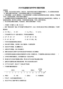 2026年山西省长治市中考三模化学试题（含答案解析）