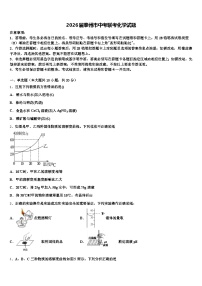 2026届泰州市中考联考化学试题（含答案解析）