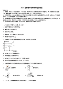 2026届泰州市中考联考化学试题（含答案解析）