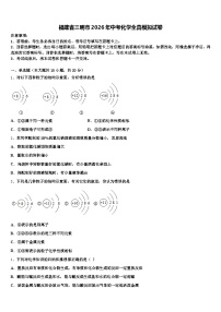 福建省三明市2026年中考化学全真模拟试卷（含答案解析）