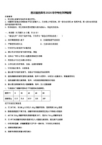 四川省自贡市2026年中考化学押题卷（含答案解析）