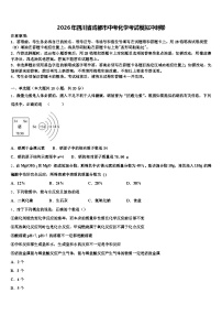 2026年四川省成都市中考化学考试模拟冲刺卷（含答案解析）