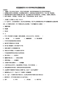 河北省保定市2026年中考化学全真模拟试题（含答案解析）