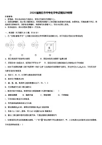 2026届商丘市中考化学考试模拟冲刺卷（含答案解析）