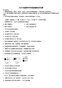 2026年温州市中考试题猜想化学试卷（含答案解析）