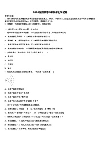 2026届张掖市中考联考化学试卷（含答案解析）