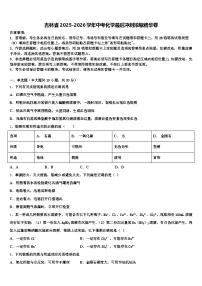 吉林省2025-2026学年中考化学最后冲刺浓缩精华卷（含答案解析）