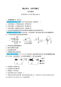 （人教版）中考化学一轮复习单元检测第五单元  化学方程式（2份，原卷版+解析版）