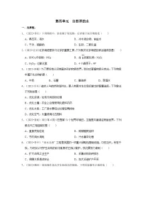 中考化学一轮复习章节分类考点讲解与训练第4单元 自然界的水真题演练（2份，原卷版+解析版）
