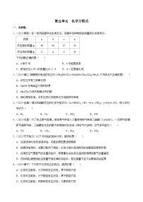 中考化学一轮复习章节分类考点讲解与训练第5单元 化学方程式真题演练（2份，原卷版+解析版）