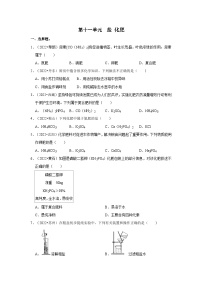 中考化学一轮复习章节分类考点讲解与训练第11单元 盐 化肥真题演练（2份，原卷版+解析版）