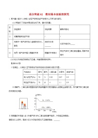 中考化学二轮专题复习 实验探究题突破练习02  教材基本实验的探究（2份，原卷版+解析版）