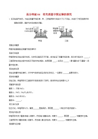 中考化学二轮专题复习 实验探究题突破练习04  有关质量守恒定律的探究（2份，原卷版+解析版）