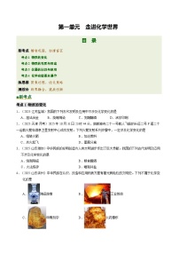 第一单元 走进化学世界（培优专练）（全国通用） 2026年中考化学一轮复习高效培优系列+答案