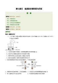 第七单元 能源的合理利用与开发（培优专练）（全国通用） 2026年中考化学一轮复习高效培优系列+答案