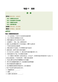 第九单元 溶液（培优专练）（全国通用） 2026年中考化学一轮复习高效培优系列+答案
