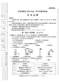2025年陕西省宝鸡高新区第一次中考模拟检测化学试题