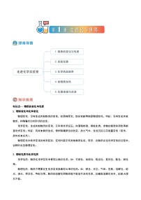 中考化学一轮复习基础通关练习第01讲 走进化学世界（含答案解析）