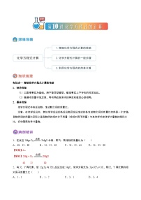 中考化学一轮复习基础通关练习第10讲 化学方程式计算（含答案解析）