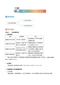 中考化学一轮复习基础通关练习第12讲 二氧化碳的制取（含答案解析）