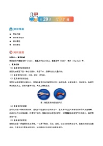 中考化学一轮复习基础通关练习第20讲 常见的碱（含答案解析）