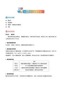 中考化学一轮复习基础通关练习第22讲 常见的盐（含答案解析）