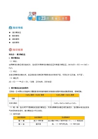 中考化学一轮复习基础通关练习第23讲 酸、碱、盐的通性（含答案解析）